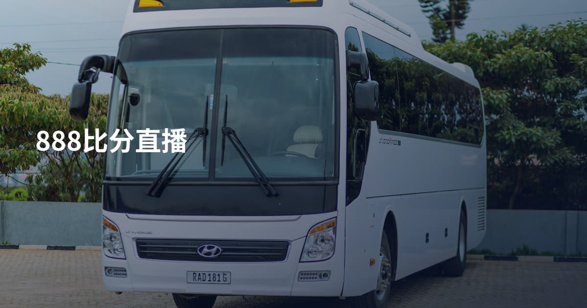 888比分直播