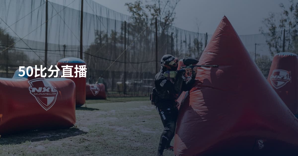 50比分直播