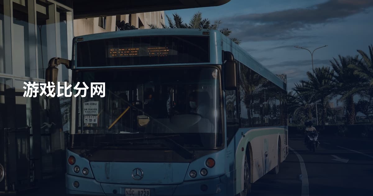 游戏比分网