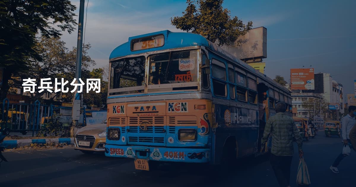 奇兵比分网