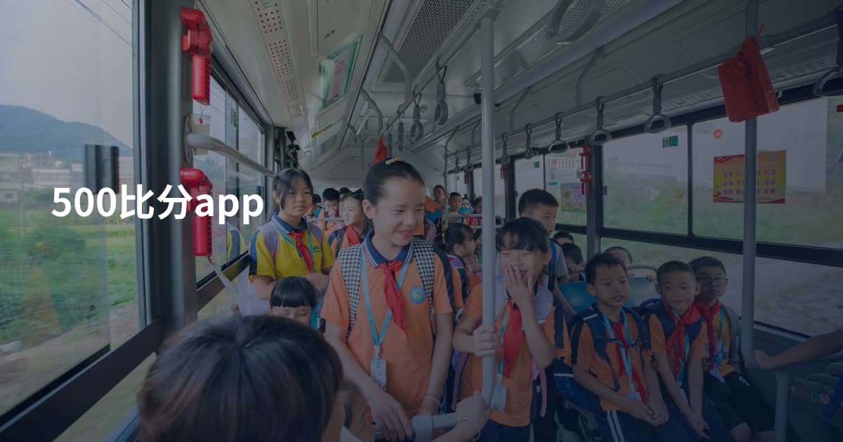 500比分app