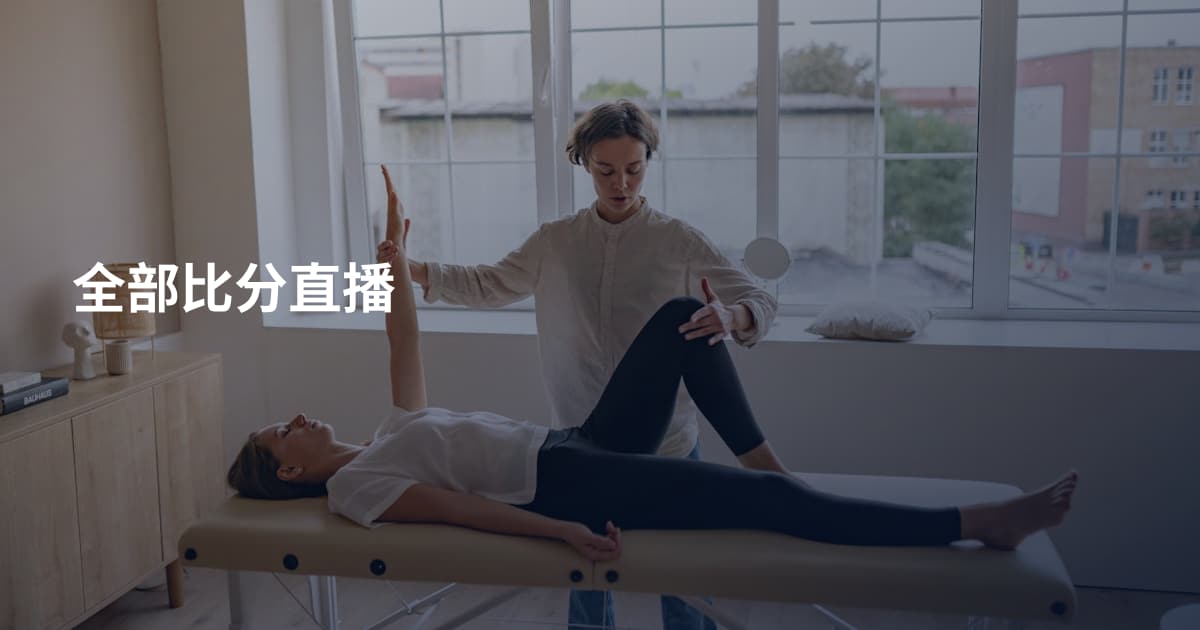 全部比分直播