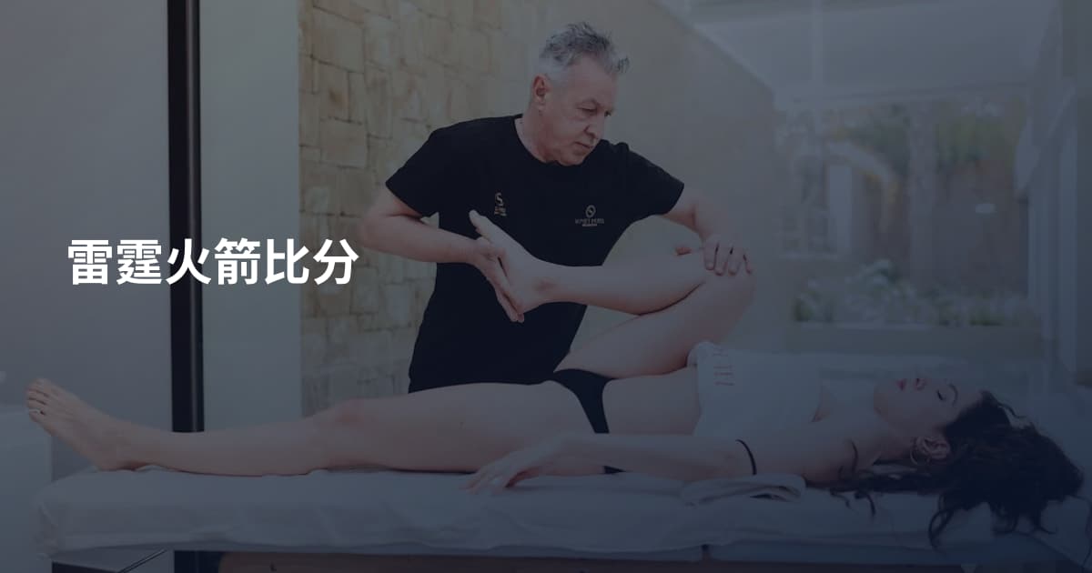 雷霆火箭比分