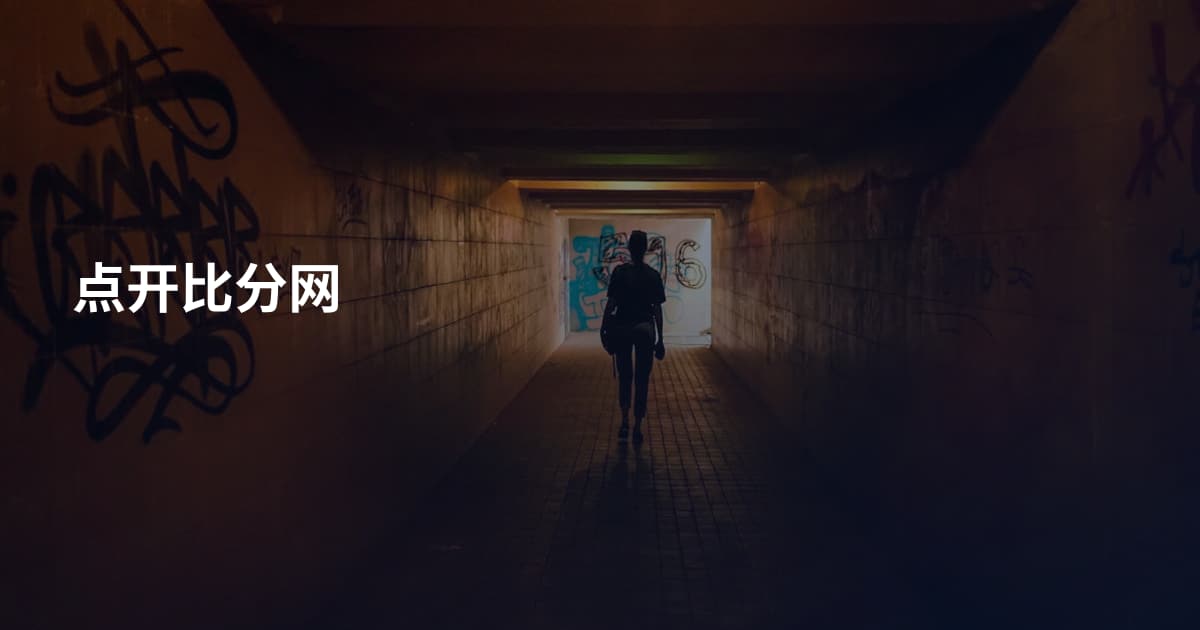 点开比分网