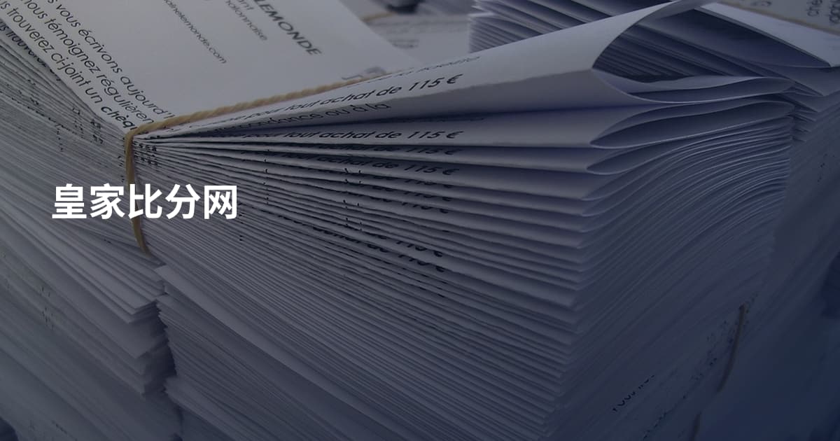 皇家比分网