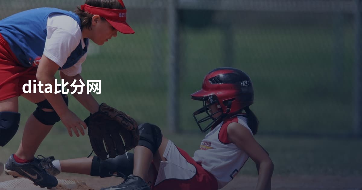 dita比分网