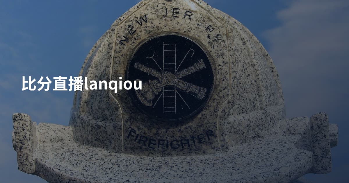 比分直播lanqiou