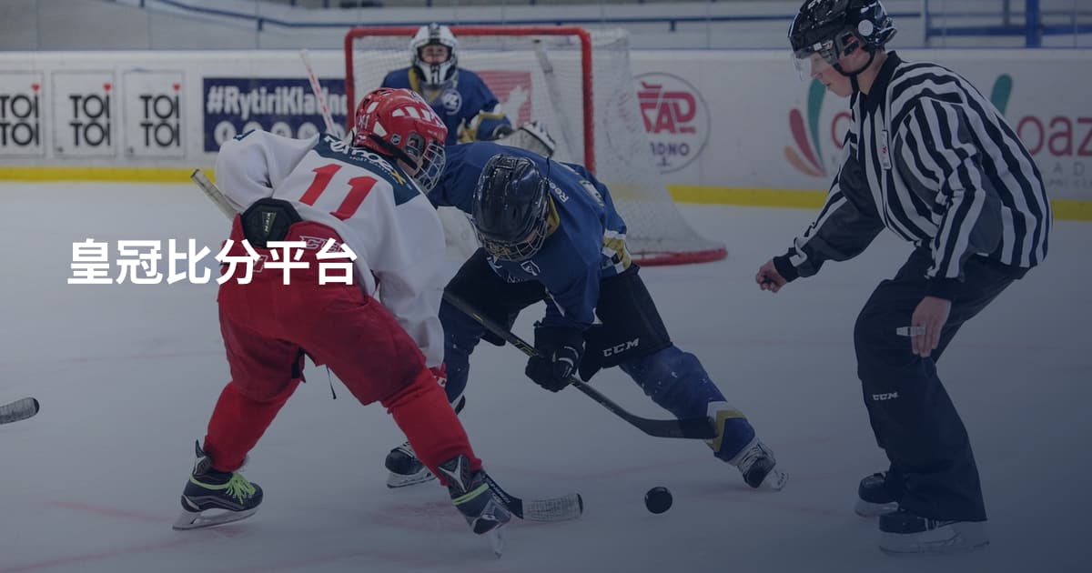皇冠比分平台