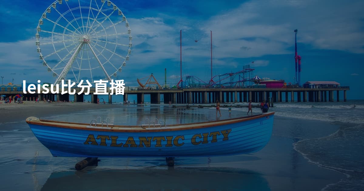 leisu比分直播