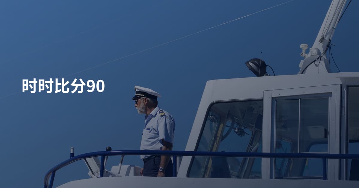 时时比分90