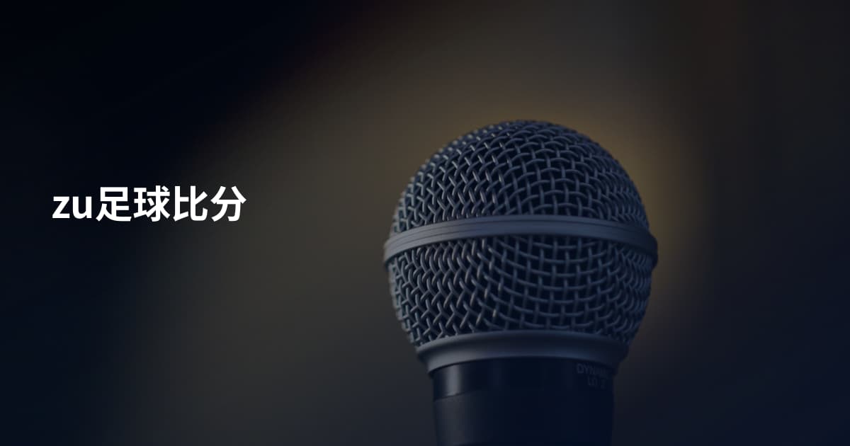 zu足球比分