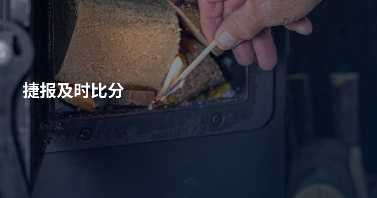 捷报及时比分
