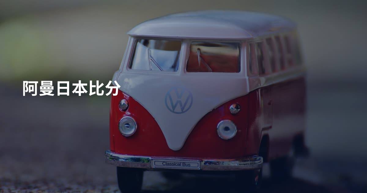 阿曼日本比分