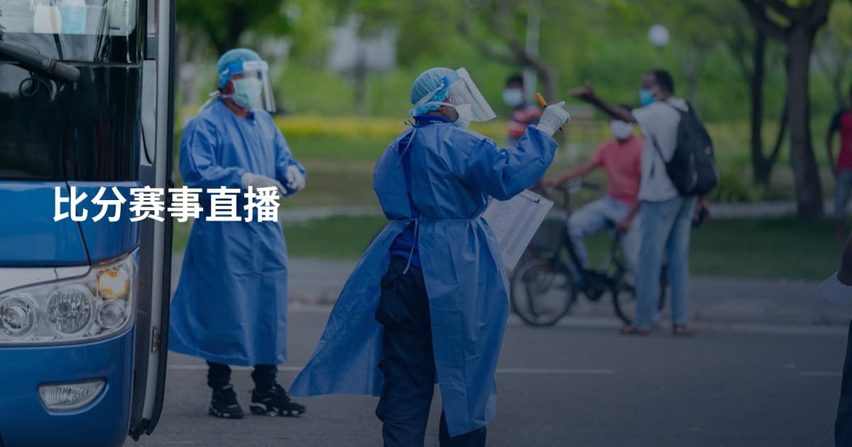 比分赛事直播