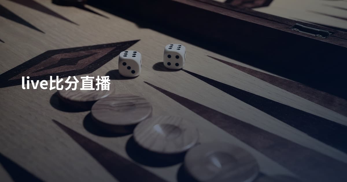 live比分直播