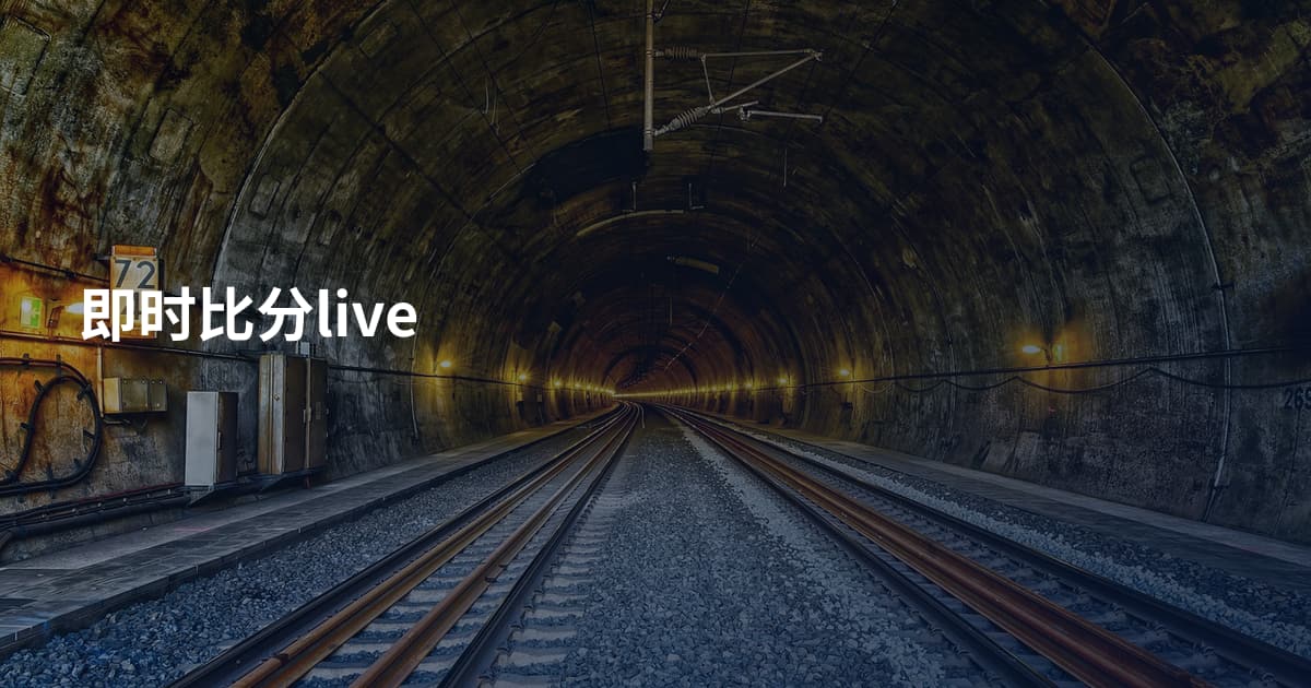 即时比分live