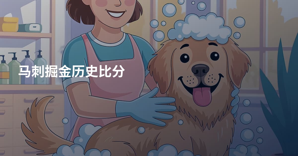 马刺掘金历史比分