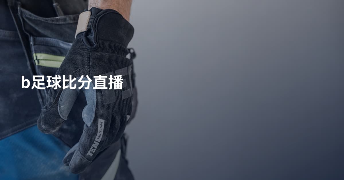 b足球比分直播