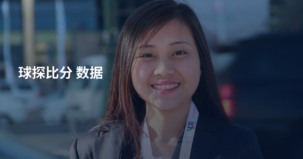 球探比分 数据