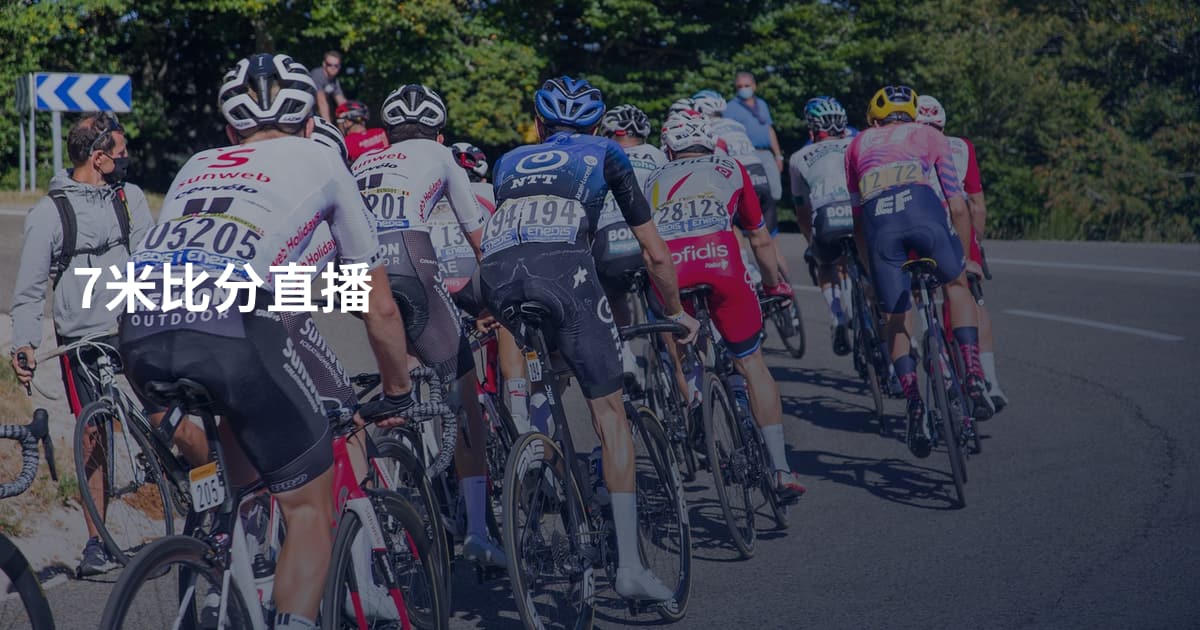 7米比分直播