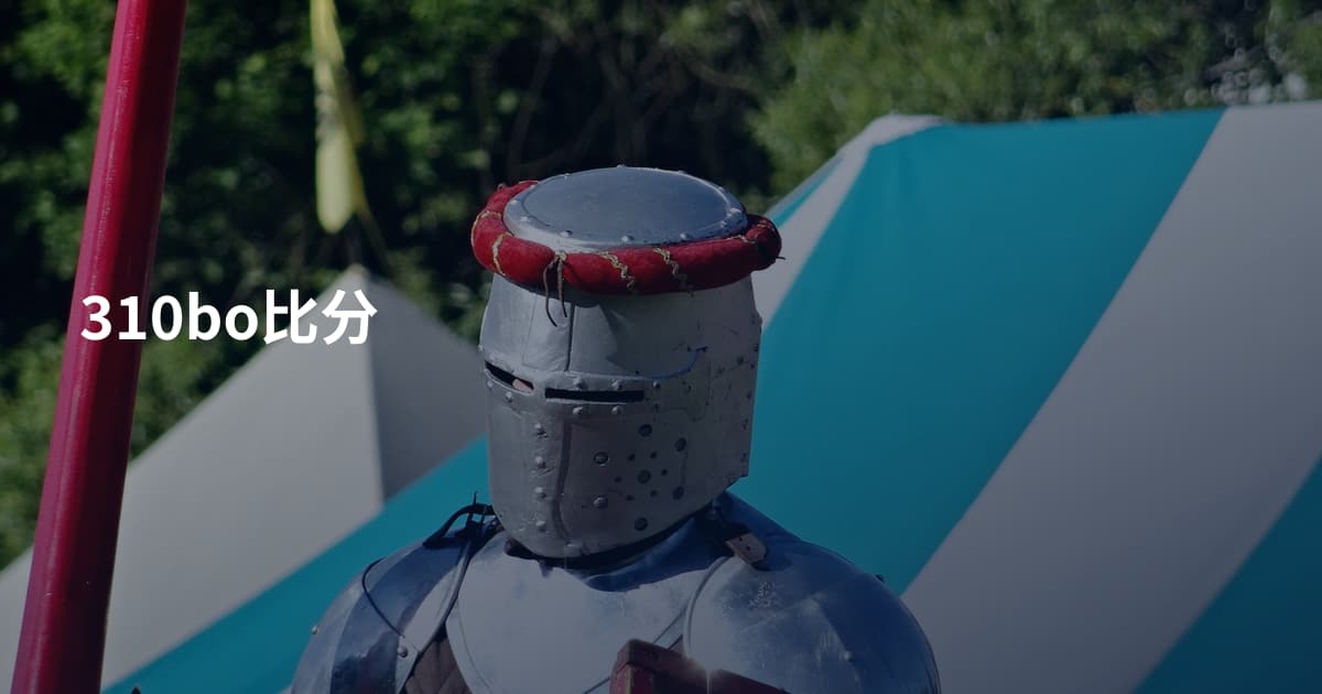 310bo比分