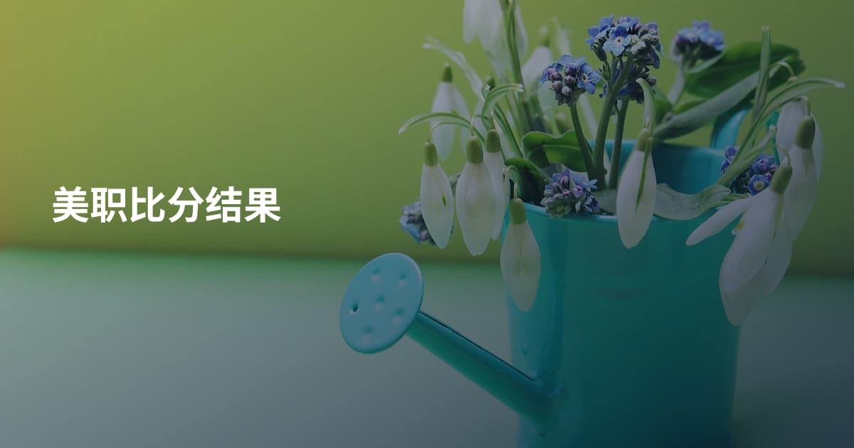 美职比分结果