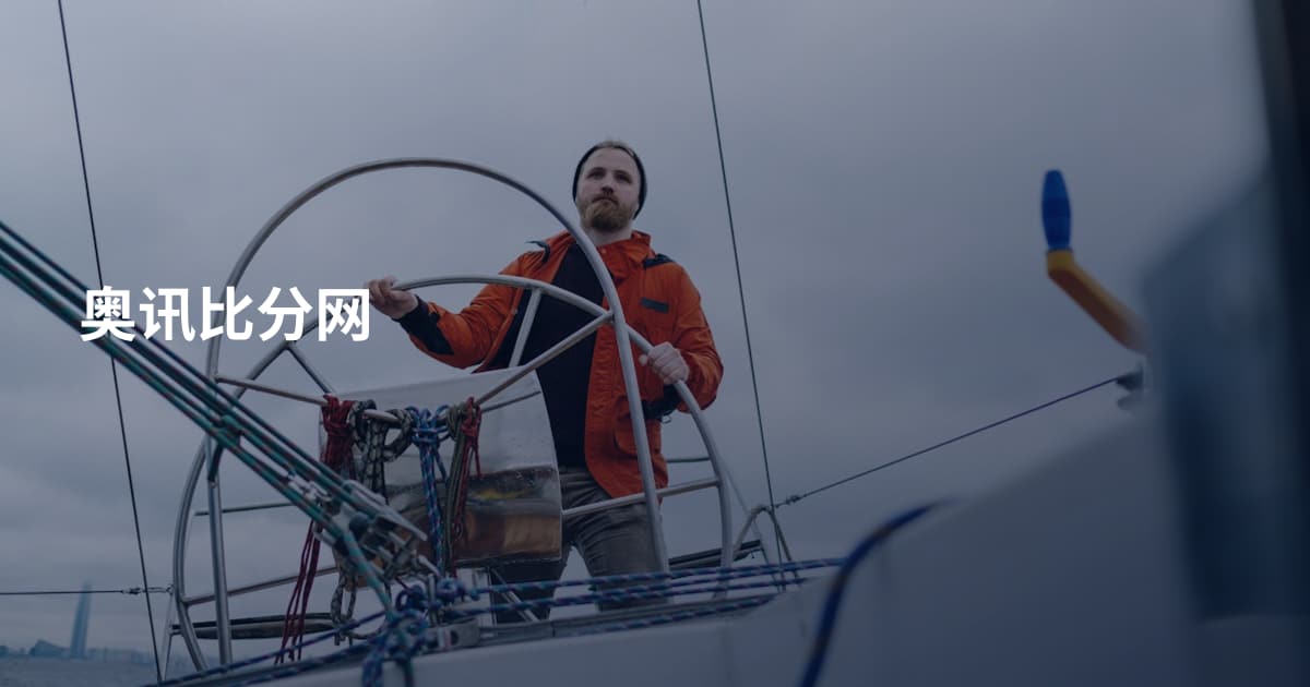 奥讯比分网