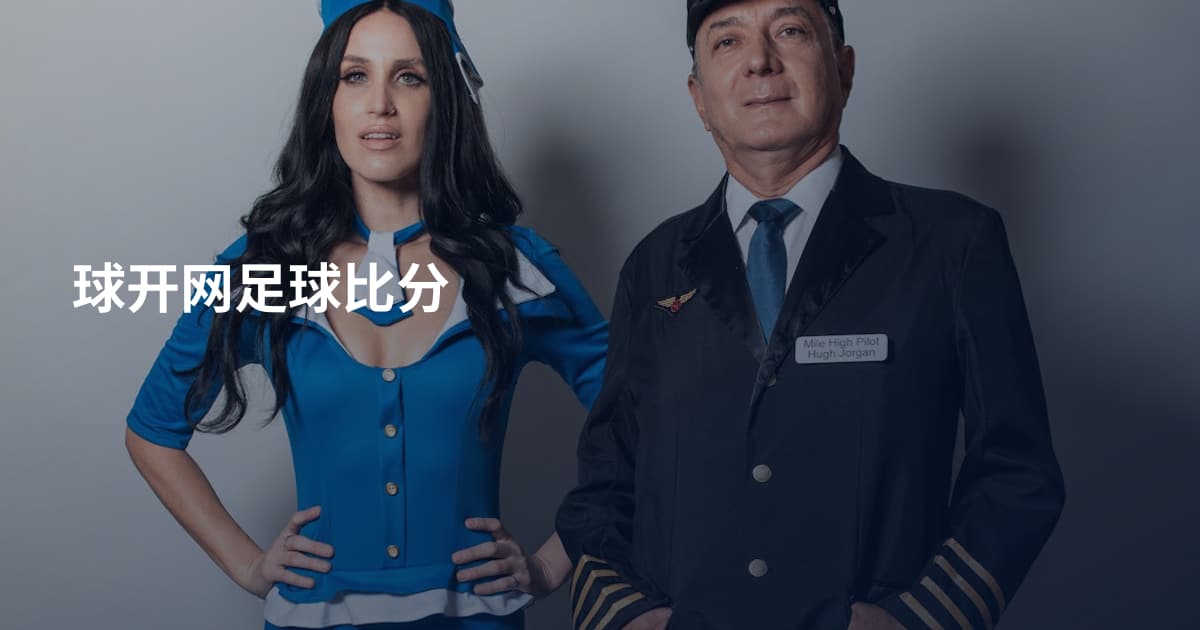 球开网足球比分