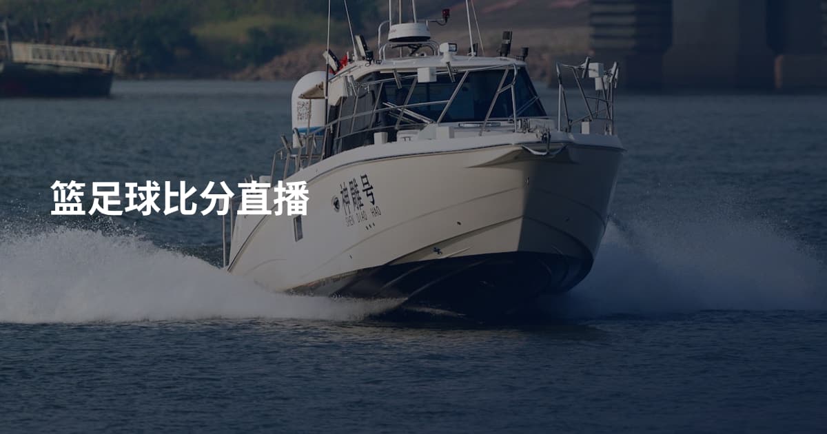 篮足球比分直播