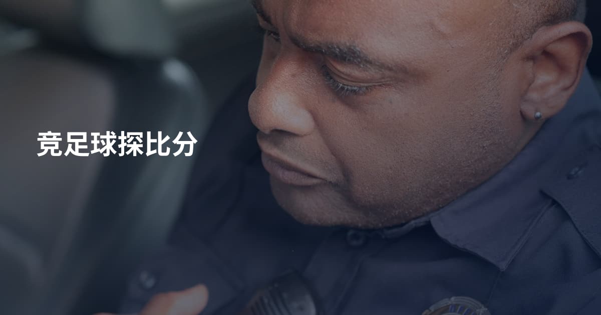竞足球探比分