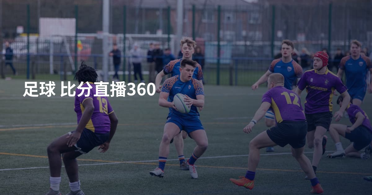 足球 比分直播360
