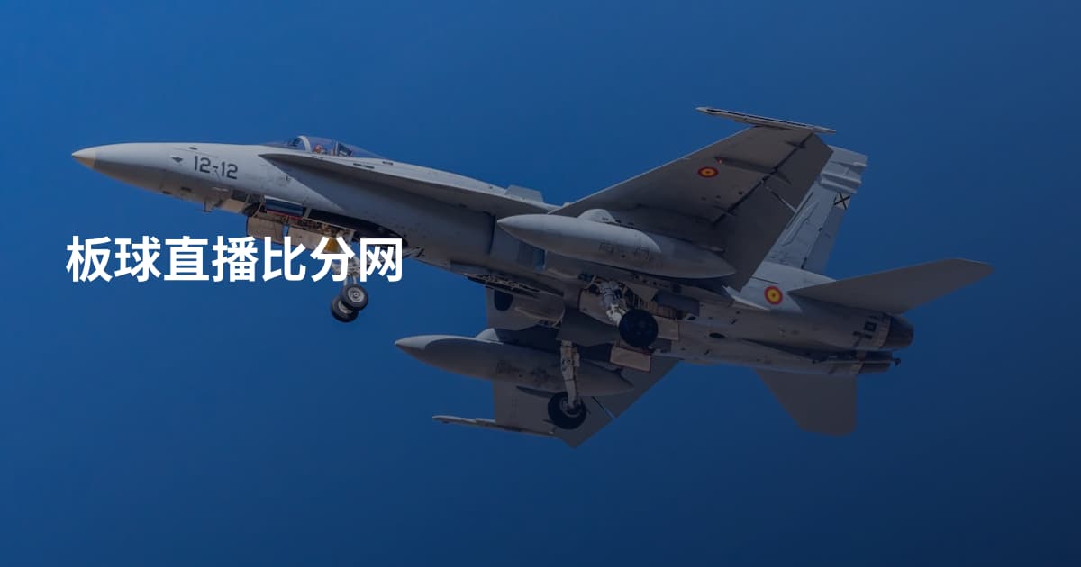 板球直播比分网
