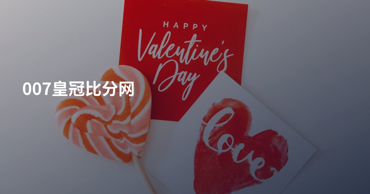 007皇冠比分网