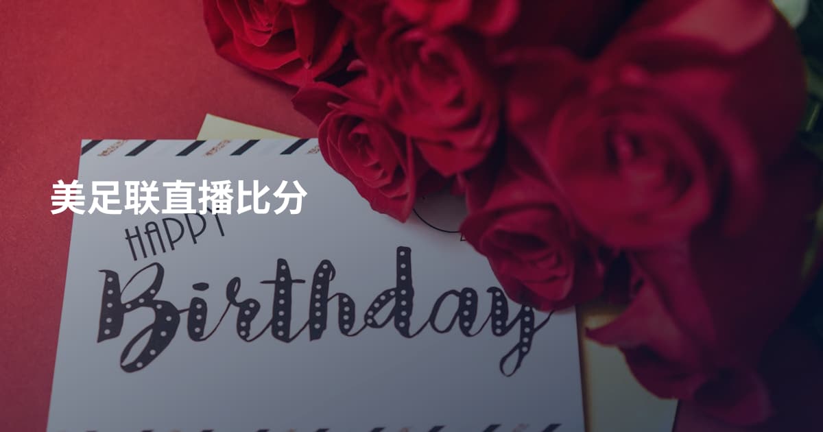 美足联直播比分
