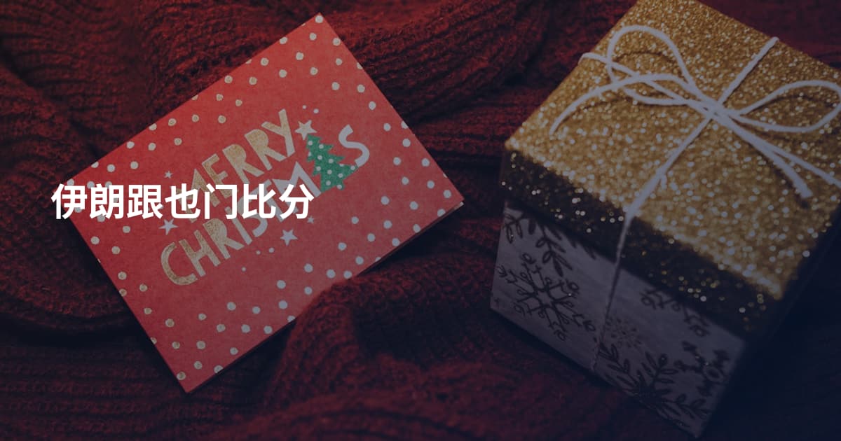 伊朗跟也门比分