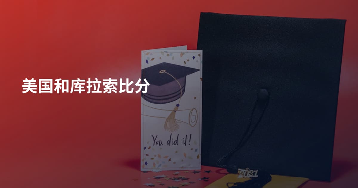 美国和库拉索比分