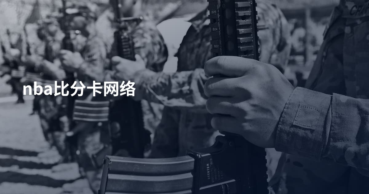 nba比分卡网络