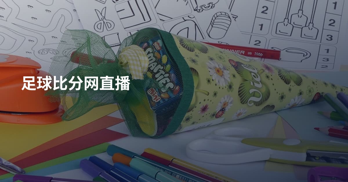 足球比分网直播