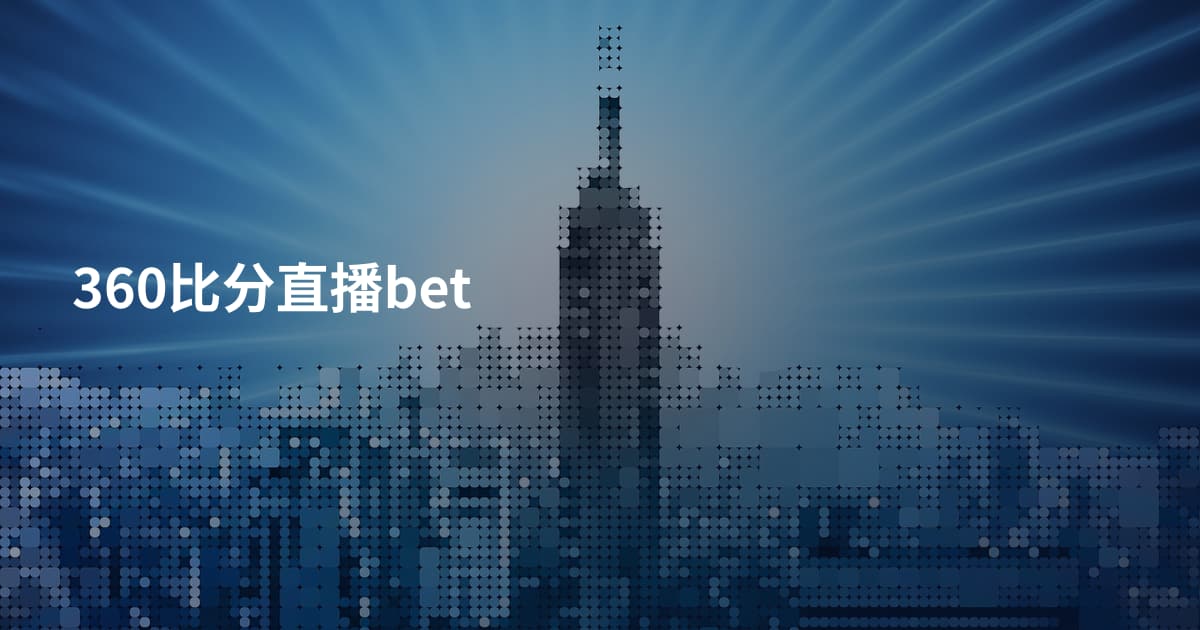 360比分直播bet