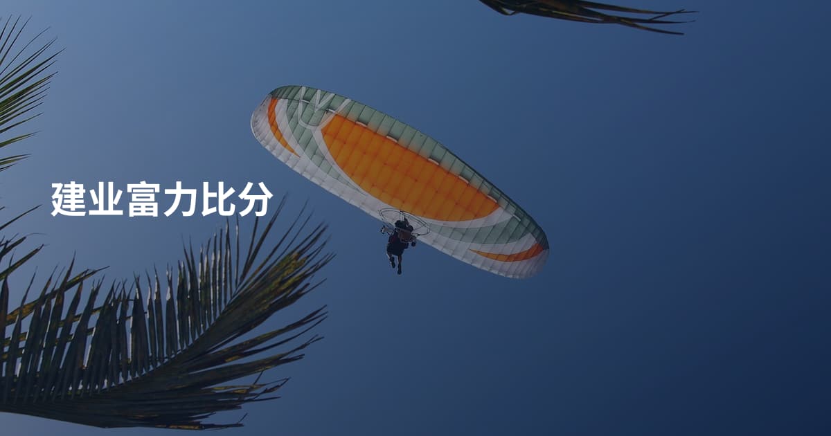 建业富力比分
