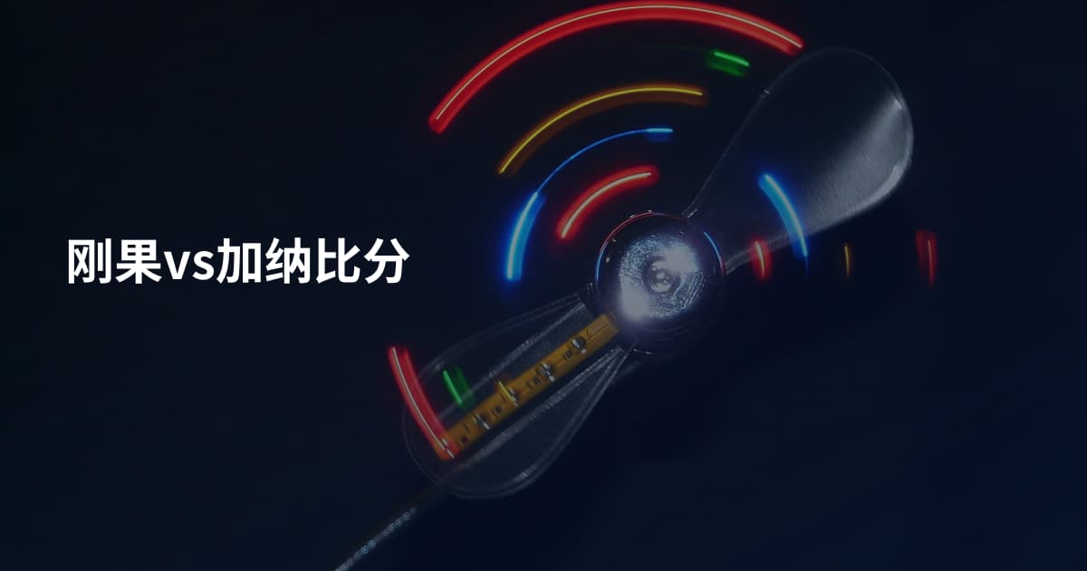 刚果vs加纳比分