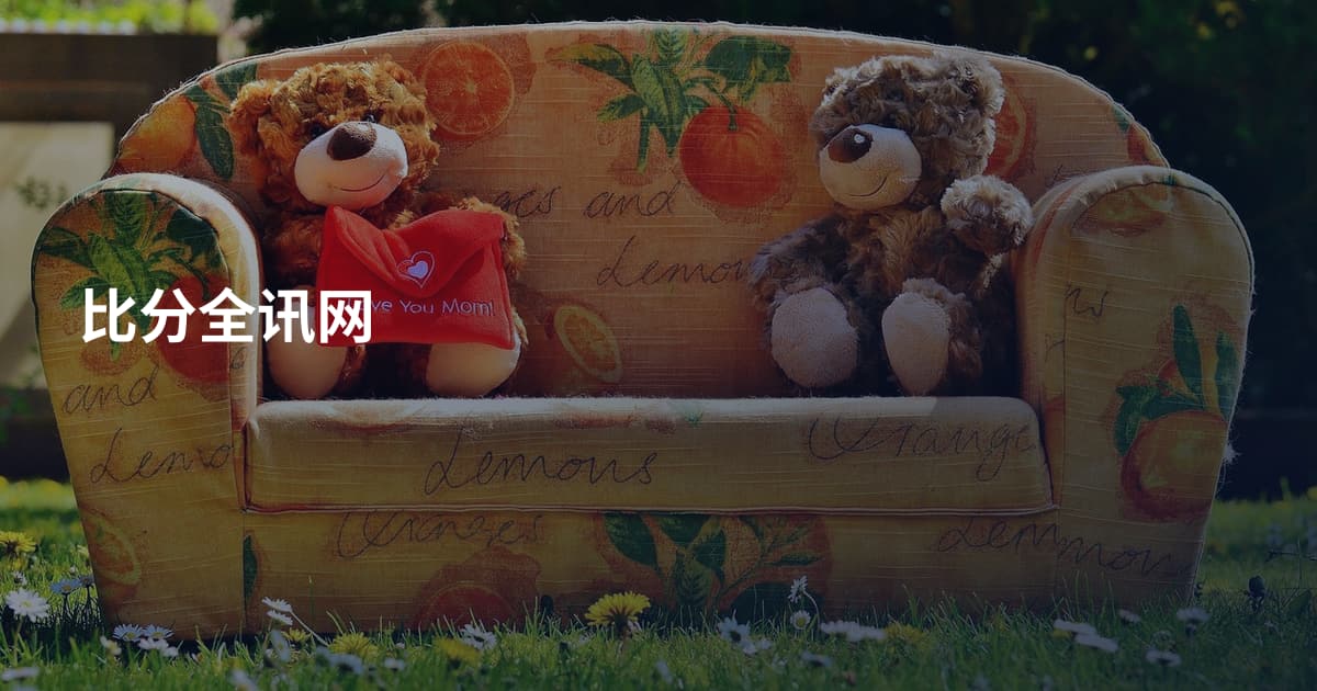 比分全讯网