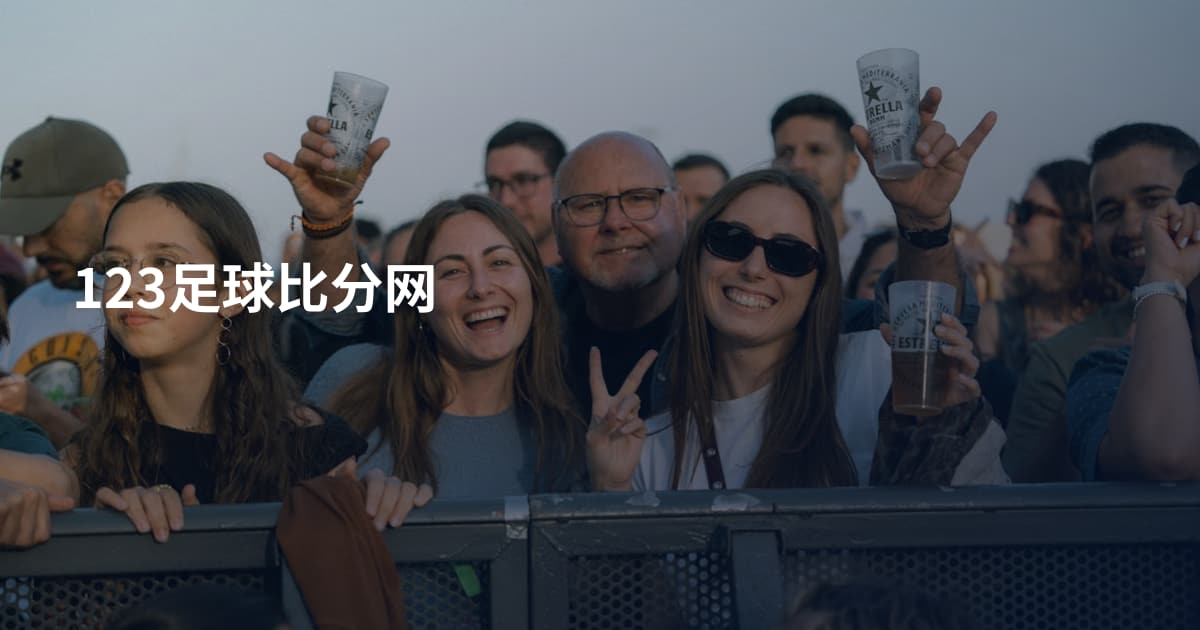 123足球比分网