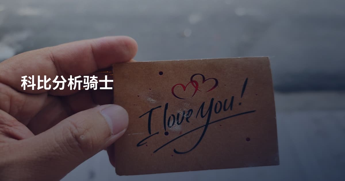 科比分析骑士