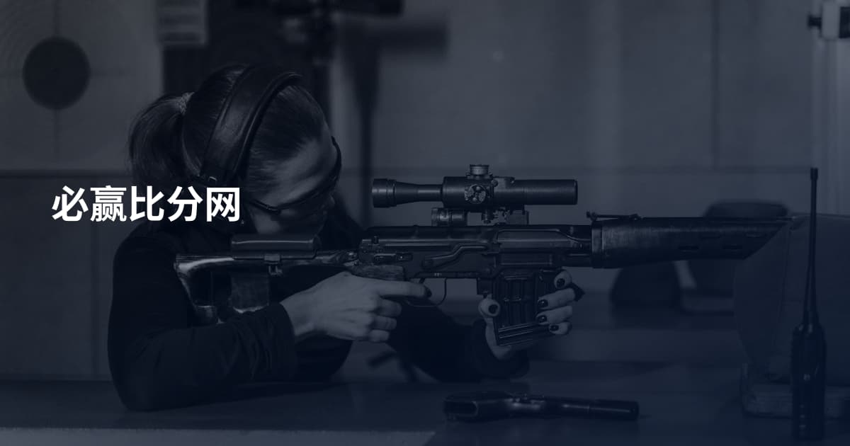必赢比分网