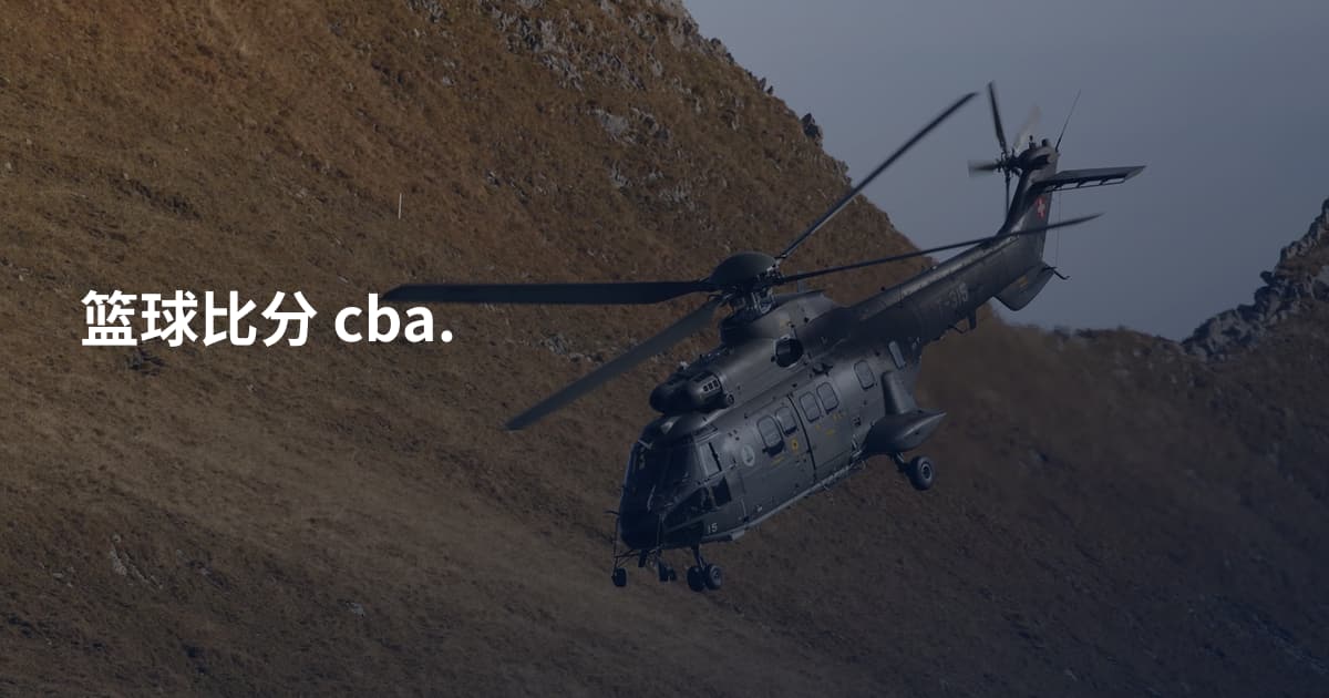 篮球比分 cba.