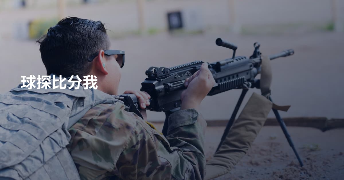 球探比分我