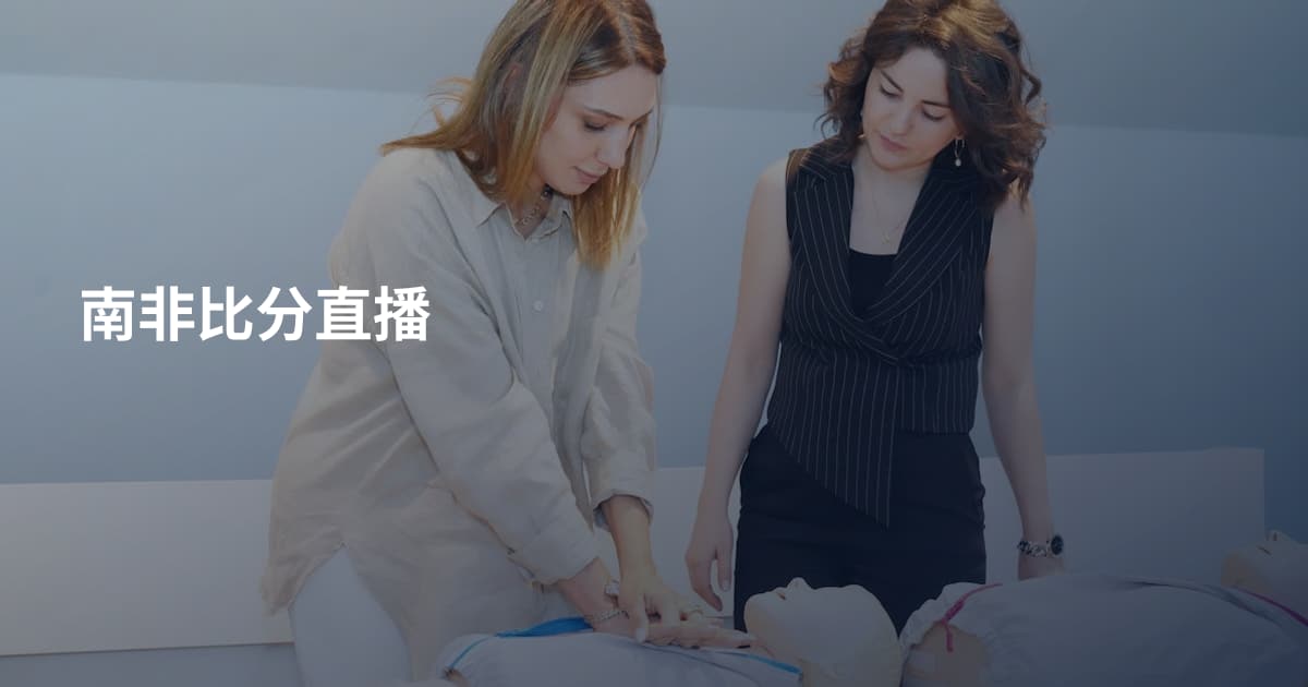 南非比分直播