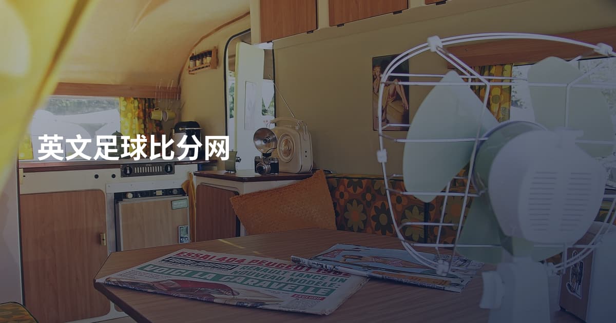 英文足球比分网