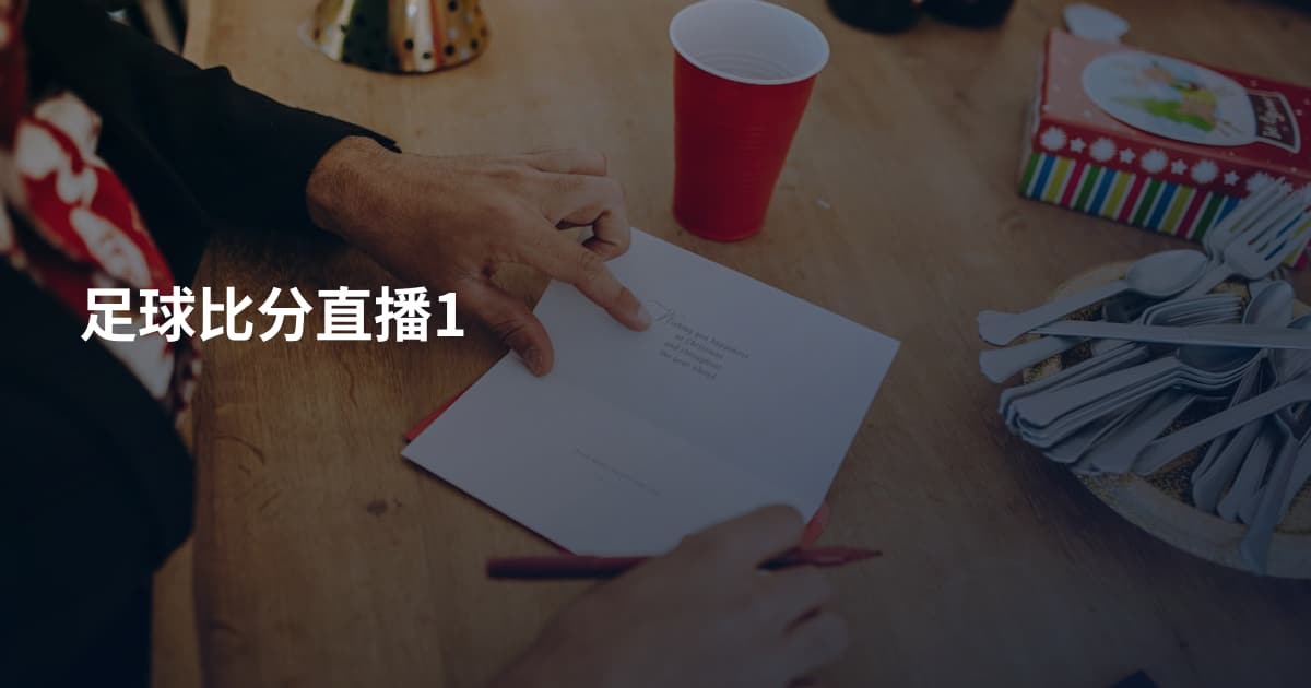 足球比分直播1
